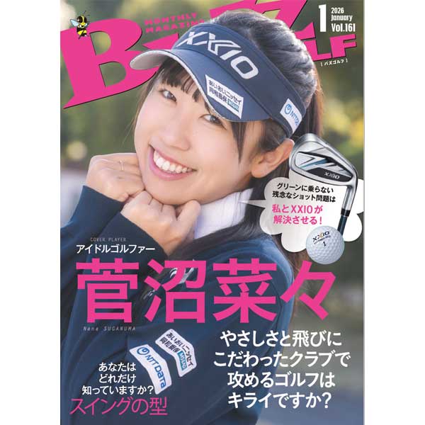 バズゴルフ2026年1月号表紙